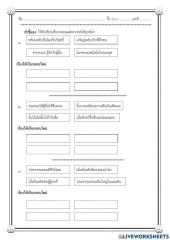 เรียงกลอนแปด