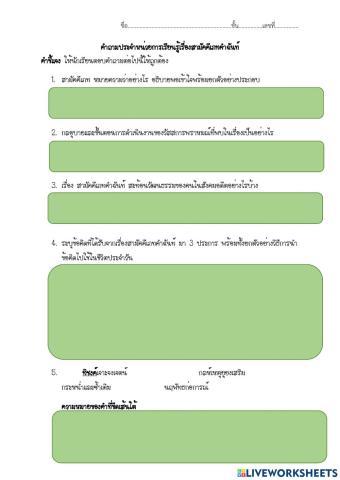 คำถามประจำหน่วยเรื่องสามัคคีเภทคำฉันท์