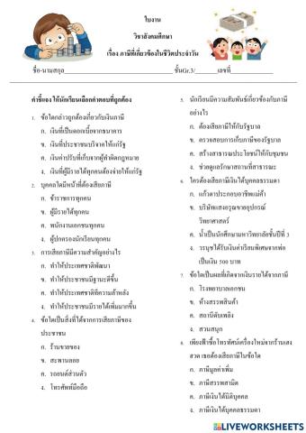 แบบฝึกหัดสังคม ภาษีในชีวิตประจำวัน