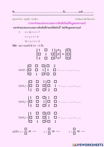 การแก้ระบบสมการเชิงเส้นโดยใช้เมตริกซ์1b