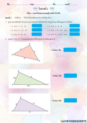 บทกลับของทฤษฎีบทพีทาโกรัส