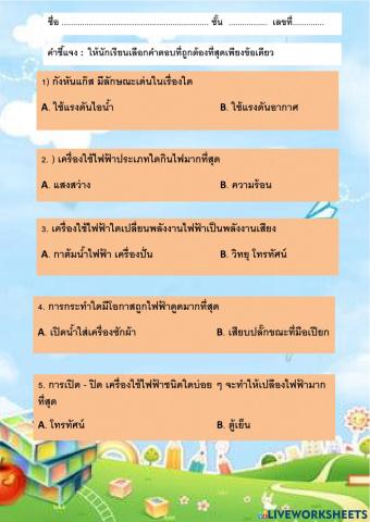 พลังงานไฟฟ้า