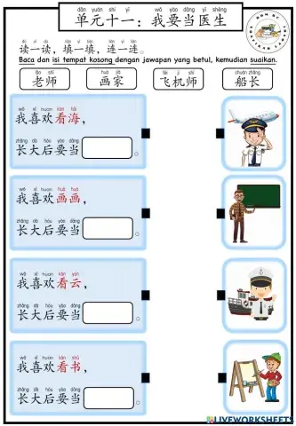 BCSK T3 单元十一：我要当医生 wǒ yào dāng yī shēng