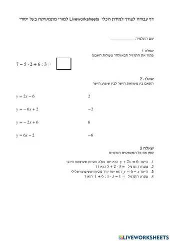 דף עבודה בשברים - לצורך התנסות עבור קורסף עבודה לצורך למידה