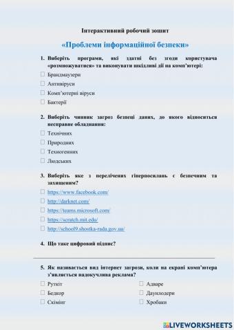 Інформаційна безпека