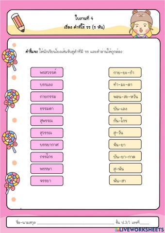 คำที่ใช้ ร หัน