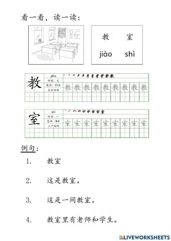 模组：我的学校