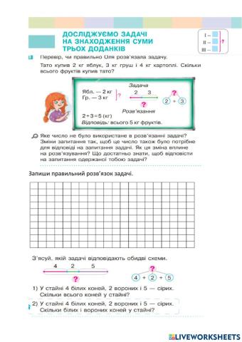 Задачі на знаходження суми трьох доданків