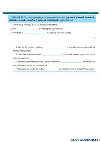 Русский без границ. Краткие прилагательные