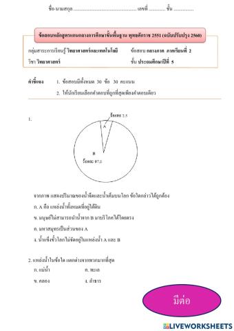 ข้อสอบกลางภาค วิชาวิทยาศาสตร์ ป.5