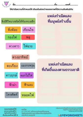 แสง ป.2