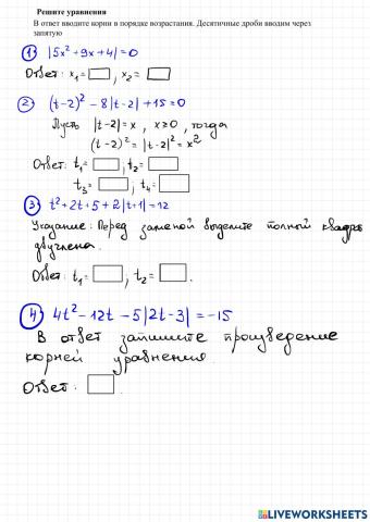 Квдратные уравнения с модулем