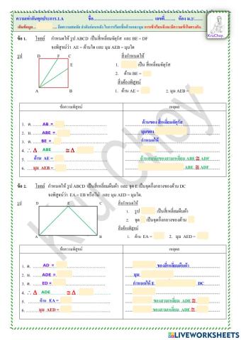 M.2 ความเท่ากันทุกประการ.1A