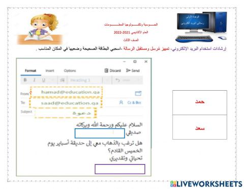 الوحدة الثانية : رسائلي الإلكترونية