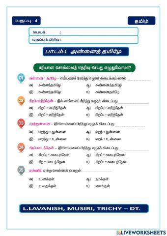 Grade-4 - tamil - cbse - ch-1 - annai tamilea - tamilnadu