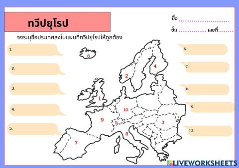 ใบงานทวีปยุโรป ม.2