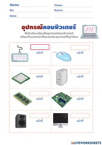 ใบงานอุปกรณ์คอม