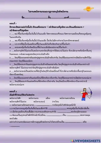 ใบงาน พลังงานกลและกฏอนุรักษ์พลังงาน