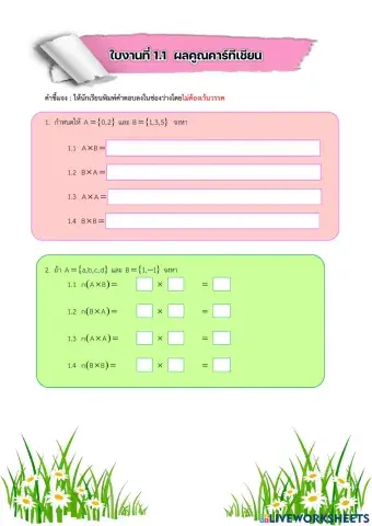 ผลคูณคาร์ทีเชียน