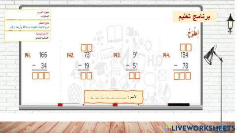طرح الاعداد المكونة من ثلاثة ارقام