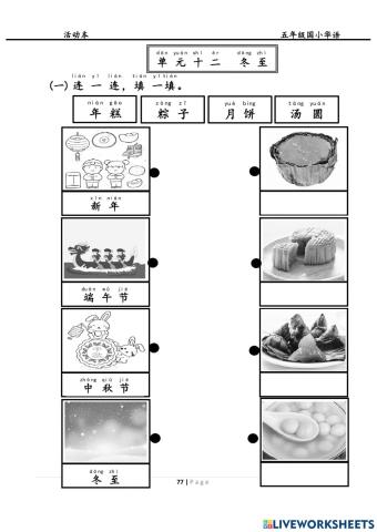 单元十二 ： 冬至
