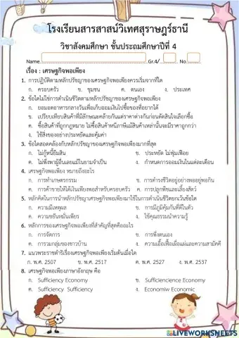 เศรษฐกิจพอเพียง