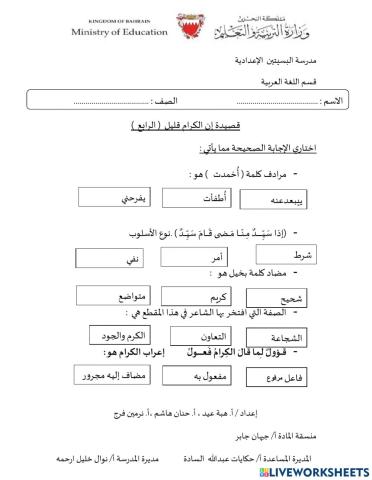 إن الكران قليل المقطع الرابع