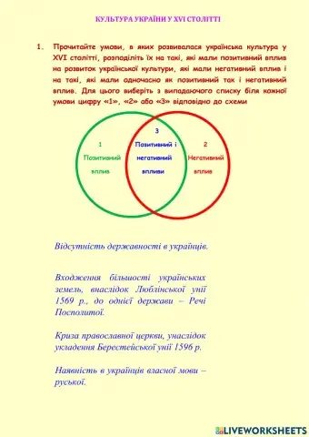 7. Культура України у XVI столітті