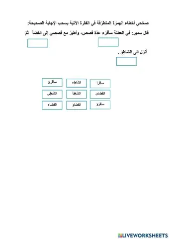 الهمزة المتطرّفة متوسّط