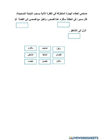 الهمزة المتطرّفة متوسّط