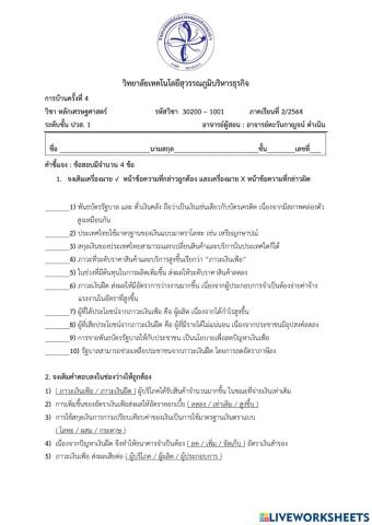 REVIEW4 ปวส.1