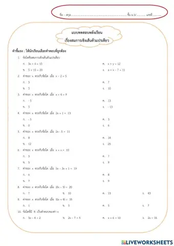 สมการเชิงเส้นตัวแปรเดียว