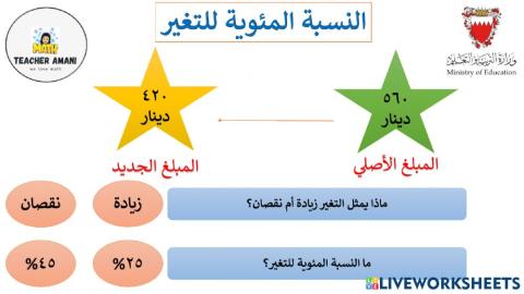 النسبة المئوية للتغير