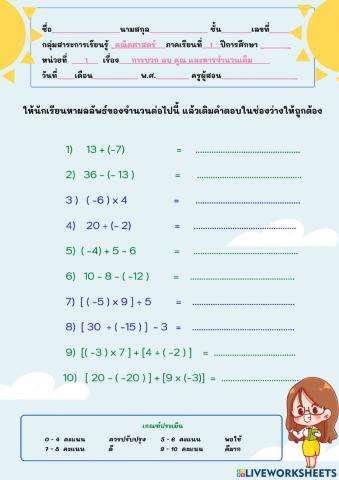 การบวก ลบ คูณ และหารจำนวนเต็ม