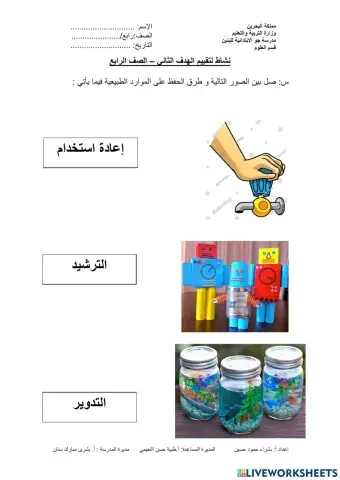 تقييم الهدف الثاني