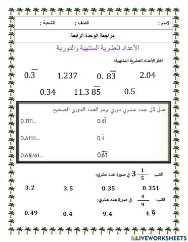 الأعداد النسبية