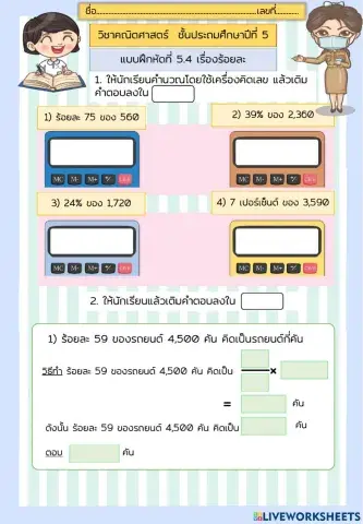 แบบฝึกหัดที่5.4