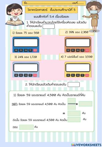 แบบฝึกหัดที่5.4