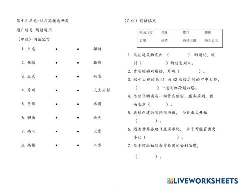 第十九单元增广练习
