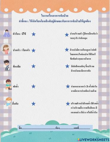 อาการเจ็บป่วย