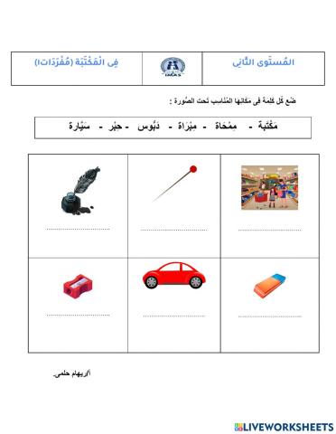 المكتبة - مفردات