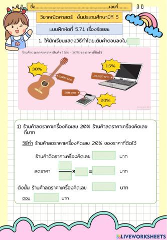 แบบฝึกหัดที่5.7.1