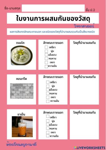 การผสมวัสดุป.2