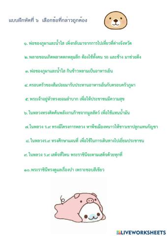 แยยฝึกหัดที่ 6 พาทีบทที่ 9