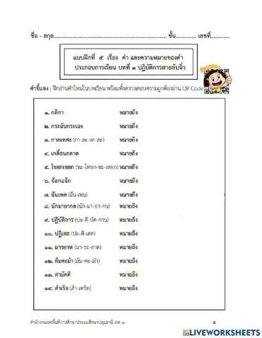 ใบงานที่ 14 บทที่ 1 ปฏิบัติการสายลับจิ๋ว