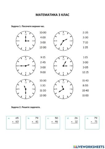 Математика 3 клас