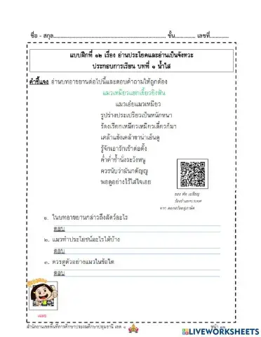 ใบงานที่ 14 บทที่ 1 เรื่องน้ำใส