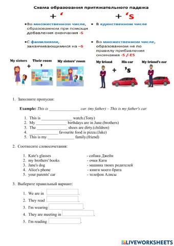 Притяжательный падеж имен существительных