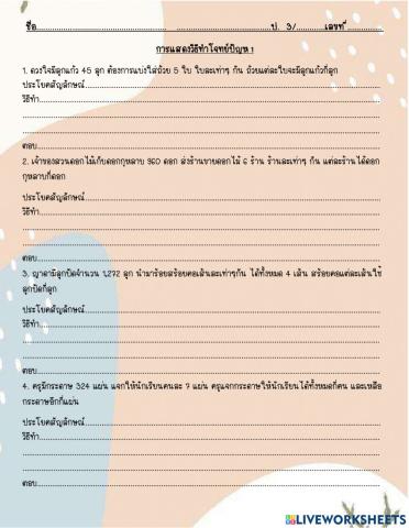 โจทย์ปัญหาการหารป.3