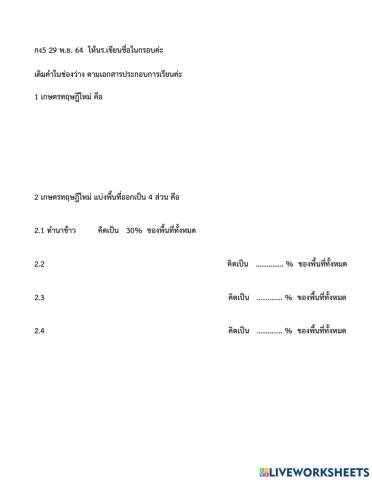 งานเกษตรน่ารู้